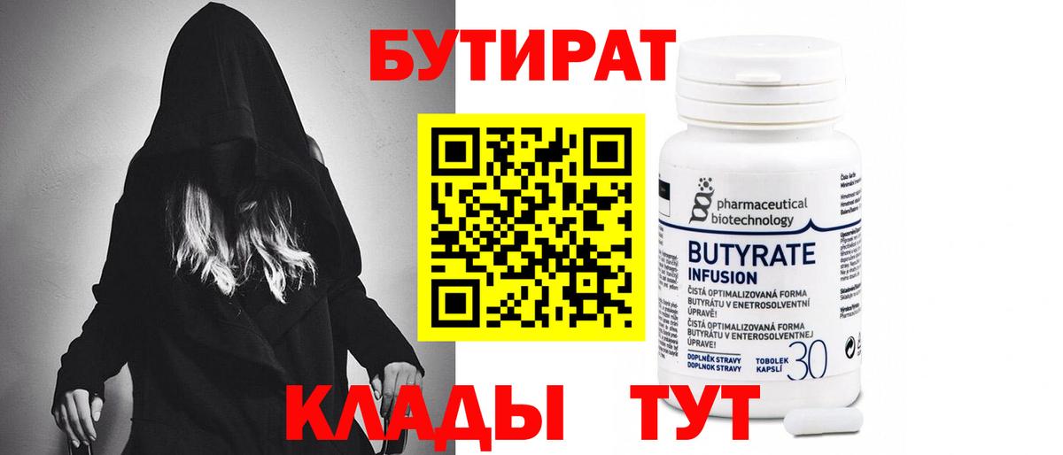 Бутират 1.4BDO Нерюнгри