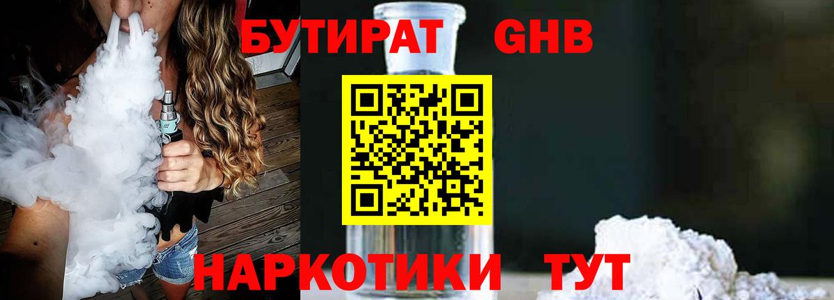 Бутират оксана  БУТИРАТ  Нерюнгри 