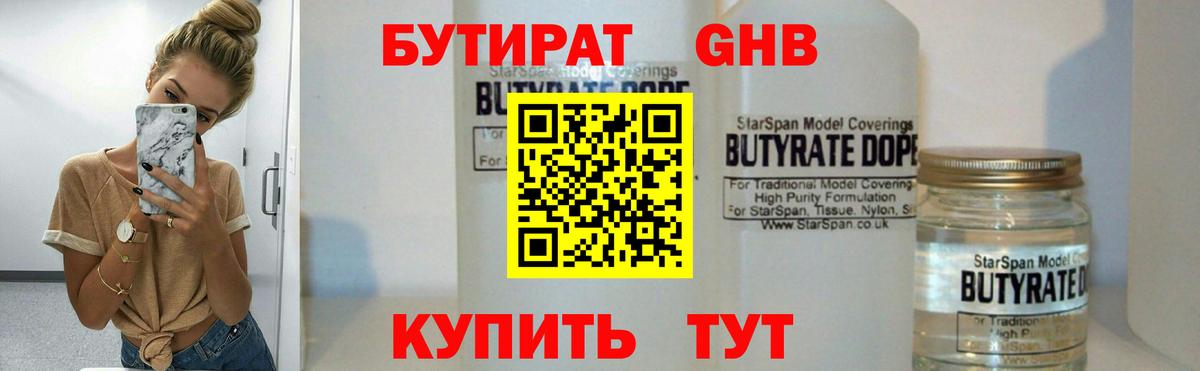 БУТИРАТ BDO Нерюнгри