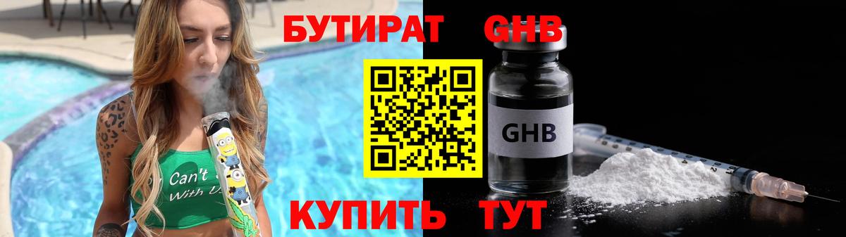 Нерюнгри  Бутират BDO 33%  Вход с VPN 