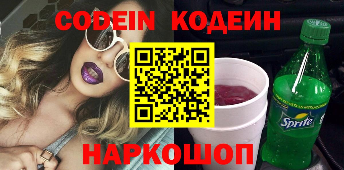 Codein напиток Lean (лин)  Вход с VPN  Нерюнгри  Кодеин напиток Lean (лин) 