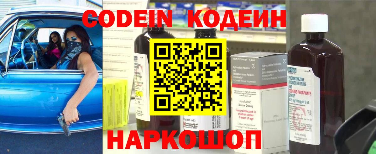 Кодеиновый сироп Lean Purple Drank Нерюнгри