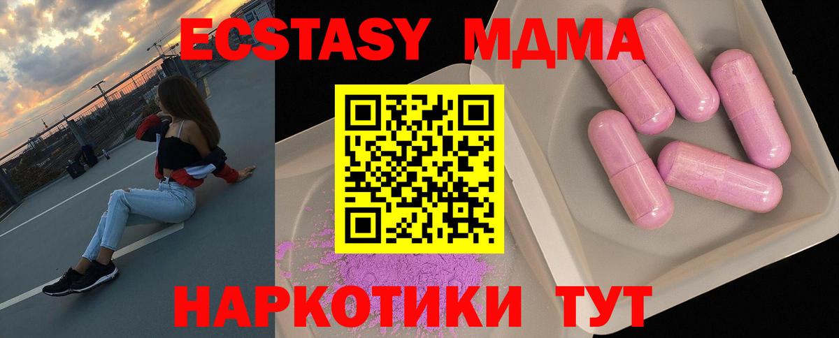 Нерюнгри  МДМА кристаллы  Вход с VPN  MDMA молли 