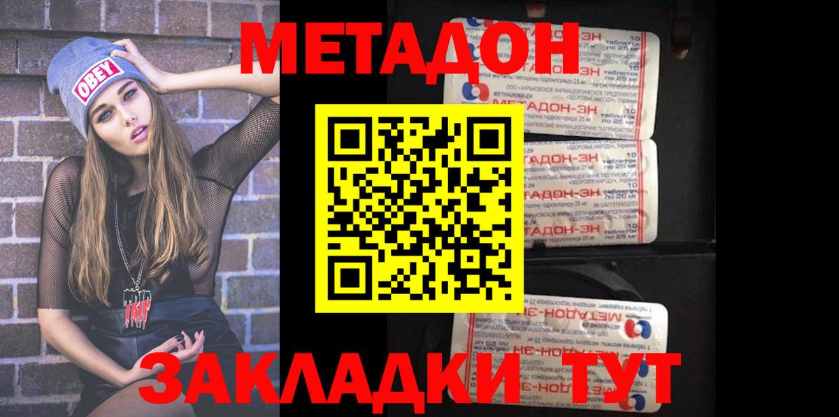 Метадон methadone Нерюнгри