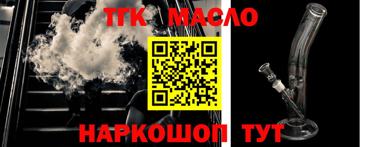 ТГК гашишное масло Нерюнгри